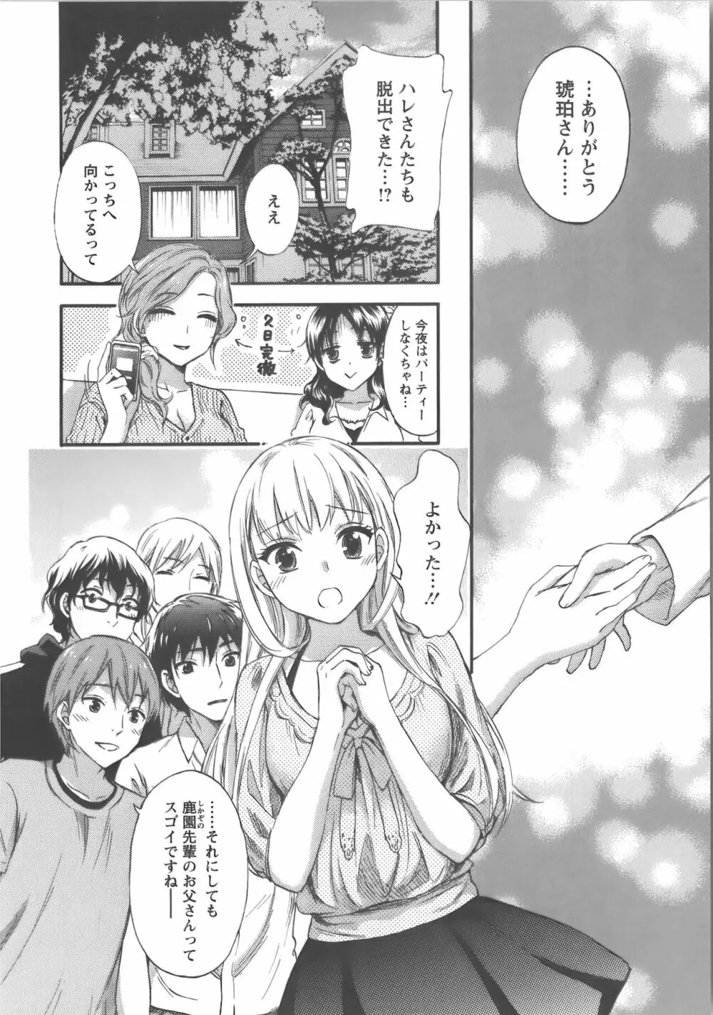 絶対☆は～れむ Vol.7 + 制服☆は～れむ 設定アートワークス集 Page.37