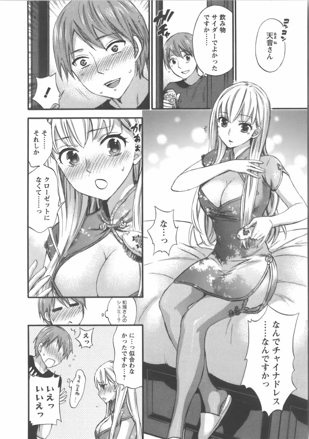 絶対☆は～れむ Vol.7 + 制服☆は～れむ 設定アートワークス集 Page.39