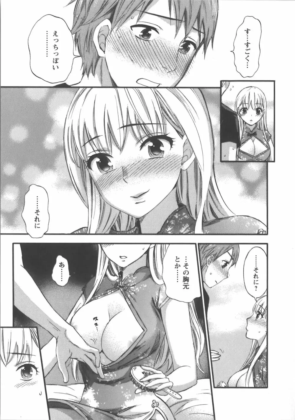 絶対☆は～れむ Vol.7 + 制服☆は～れむ 設定アートワークス集 Page.40