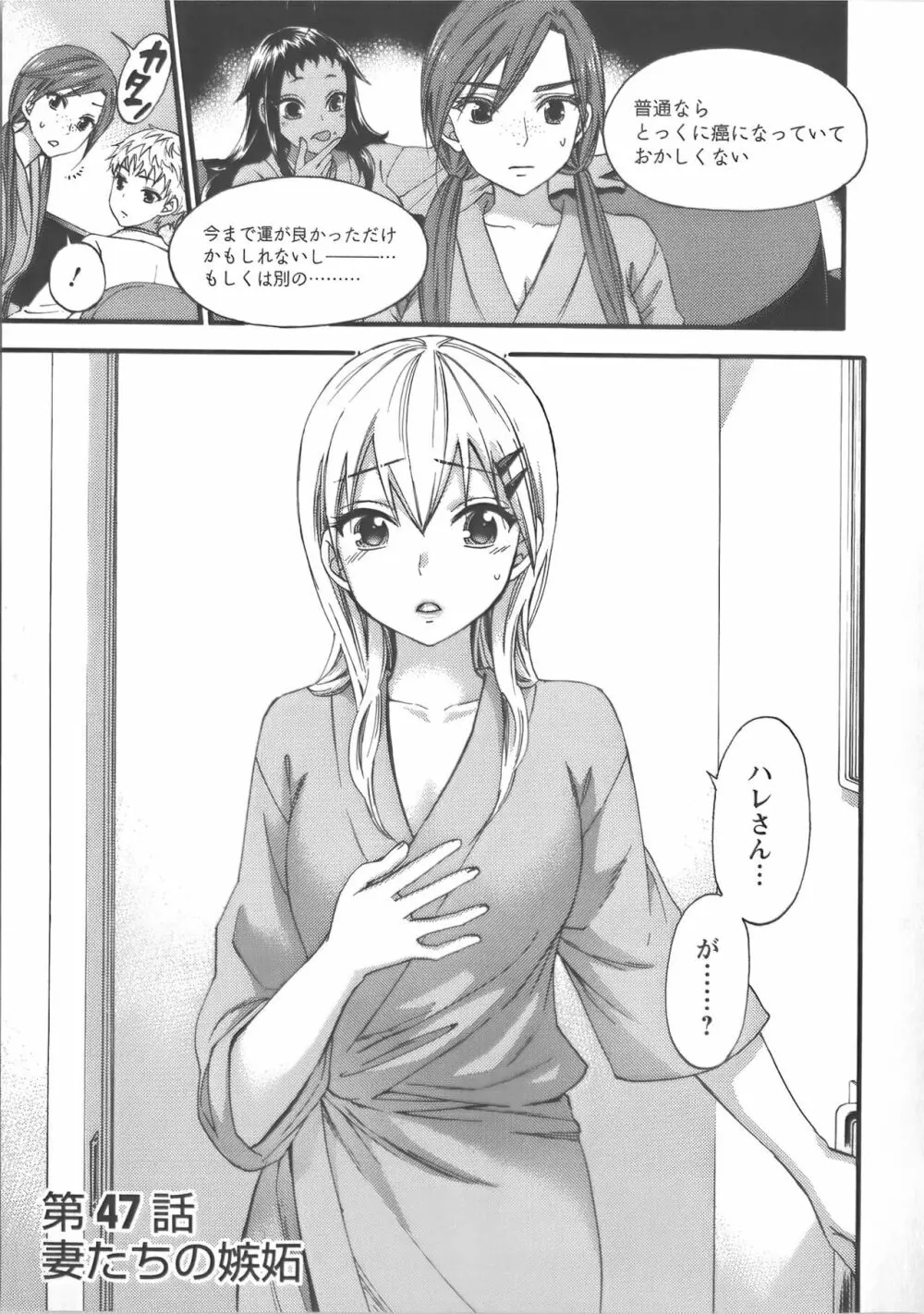 絶対☆は～れむ Vol.7 + 制服☆は～れむ 設定アートワークス集 Page.78