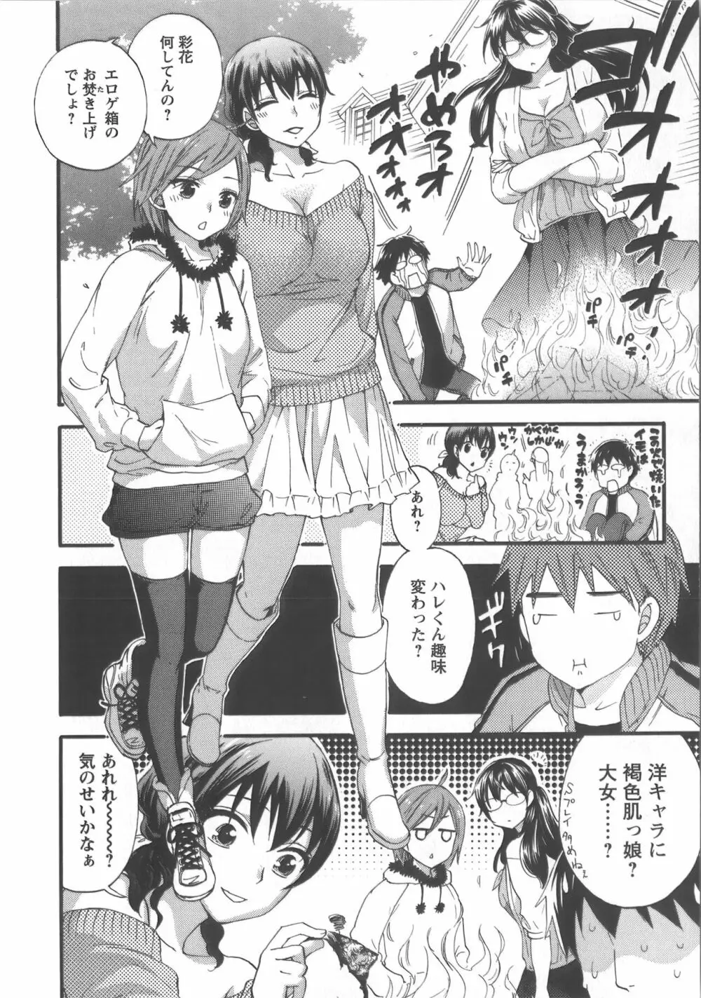 絶対☆は～れむ Vol.7 + 制服☆は～れむ 設定アートワークス集 Page.83