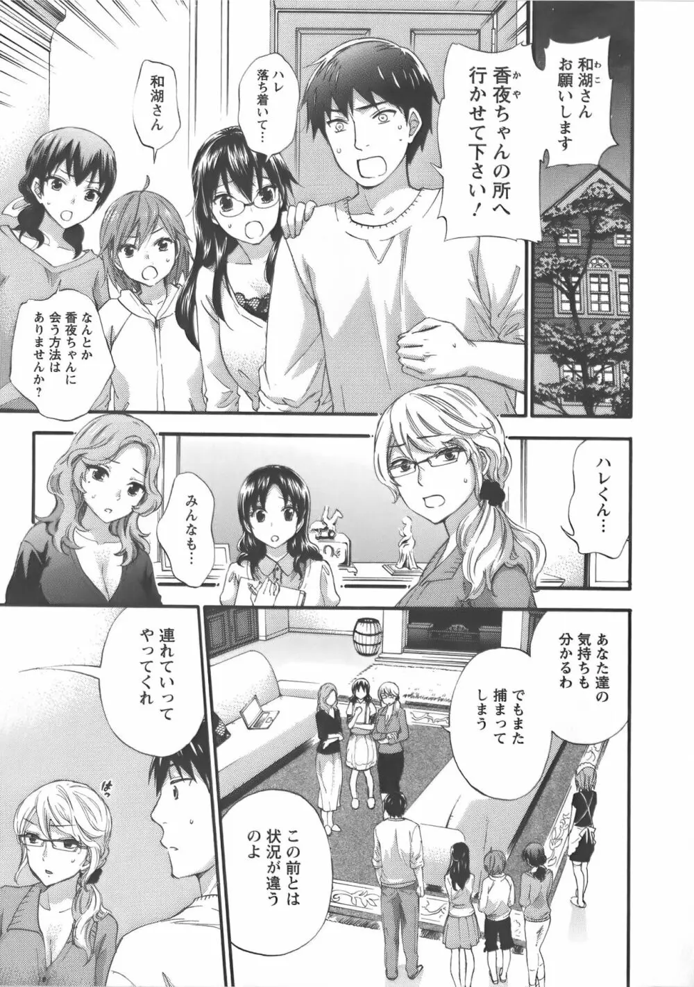 絶対☆は～れむ Vol.7 + 制服☆は～れむ 設定アートワークス集 Page.96