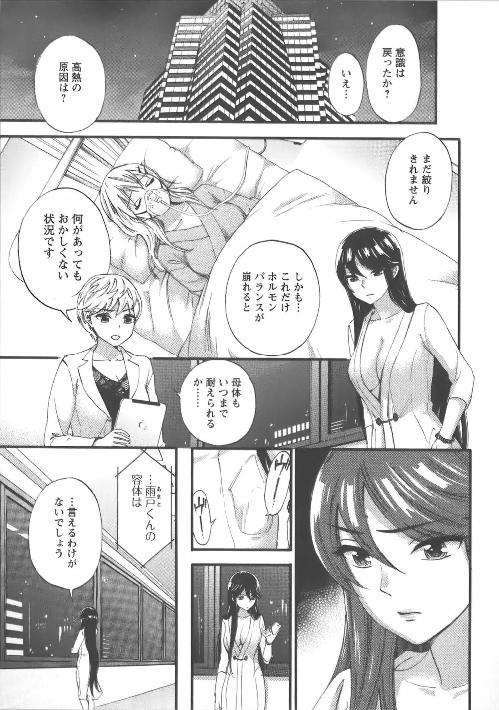 絶対☆は～れむ Vol.7 + 制服☆は～れむ 設定アートワークス集 Page.98