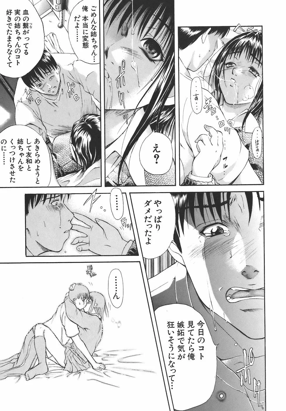 歪 Page.108