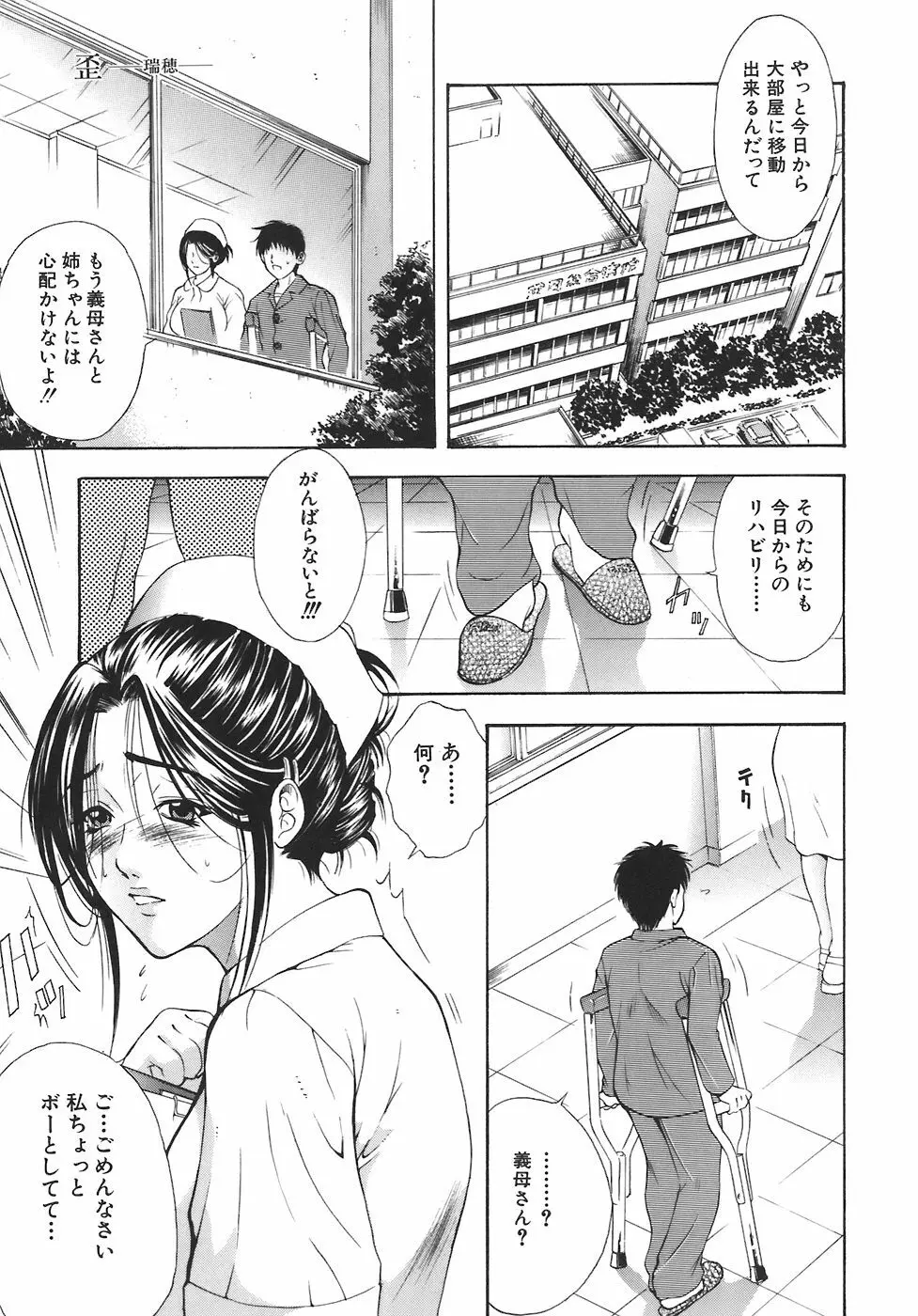 歪 Page.31