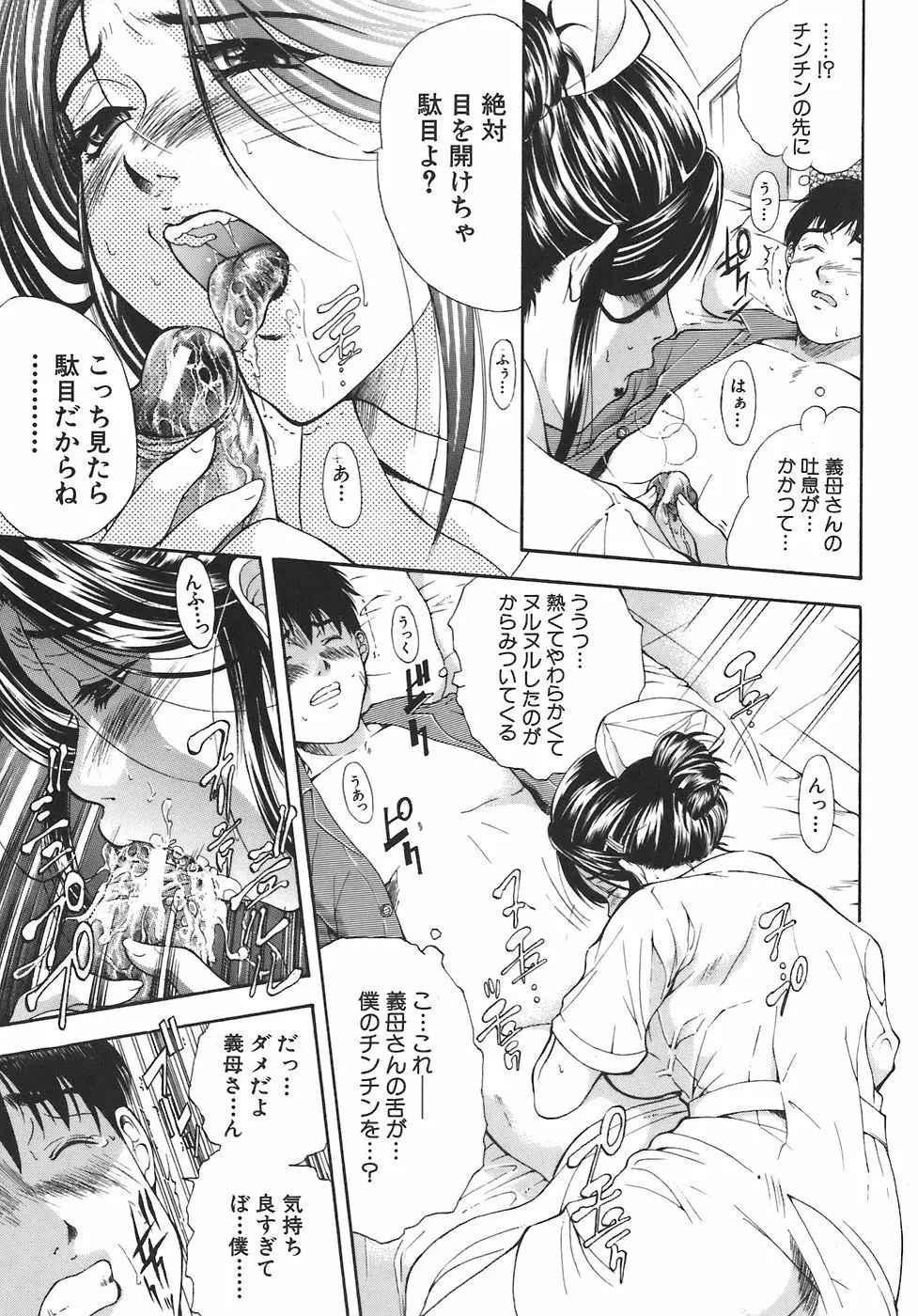 歪 Page.5