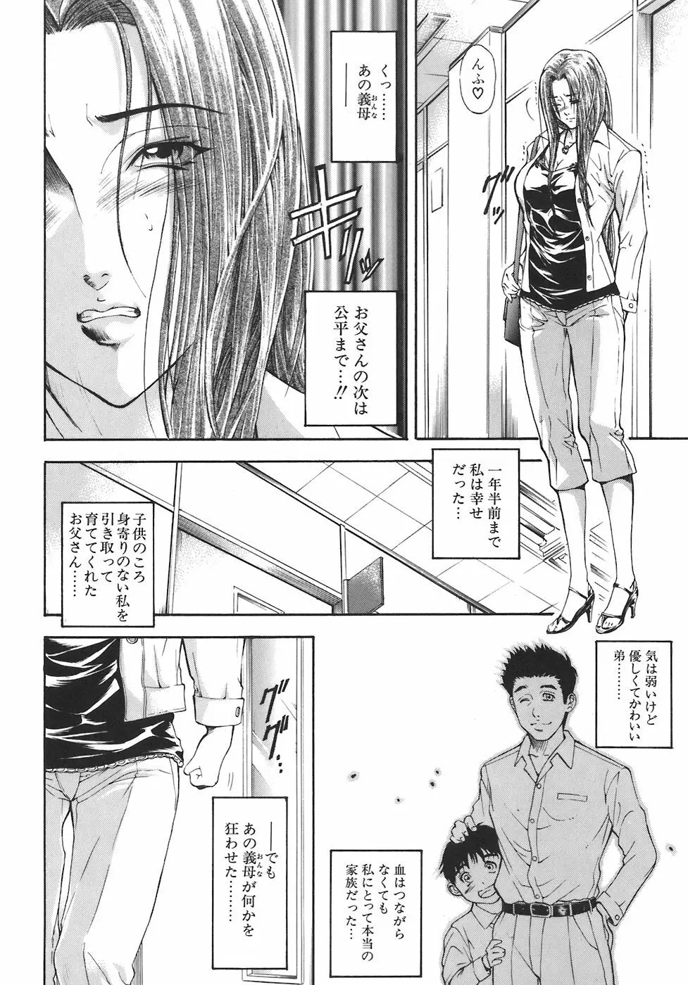 歪 Page.8