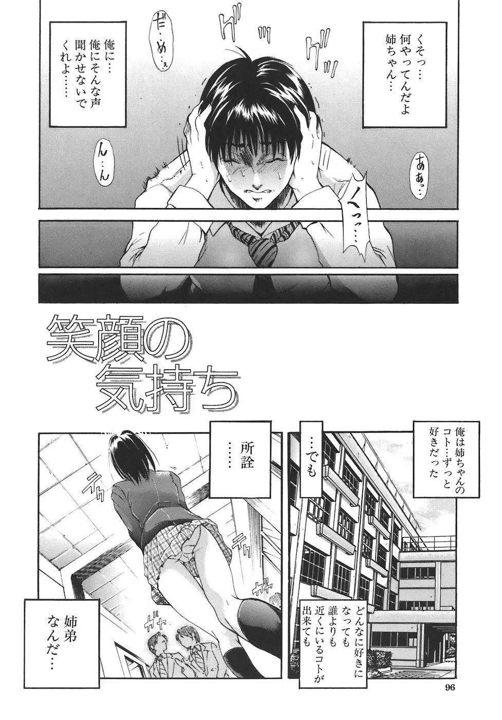 歪 Page.95