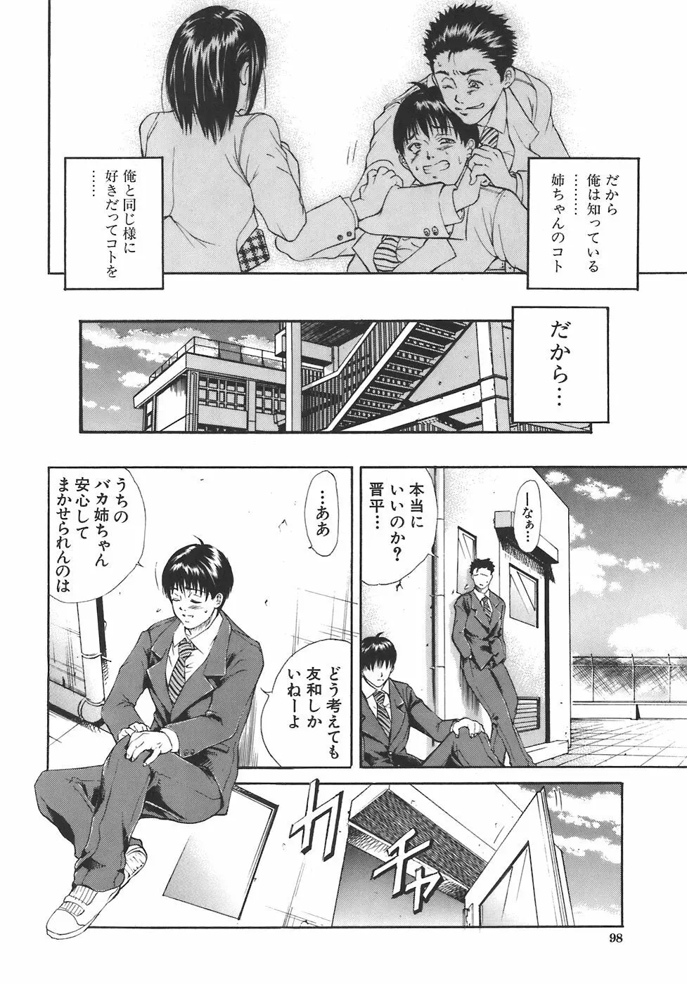 歪 Page.97