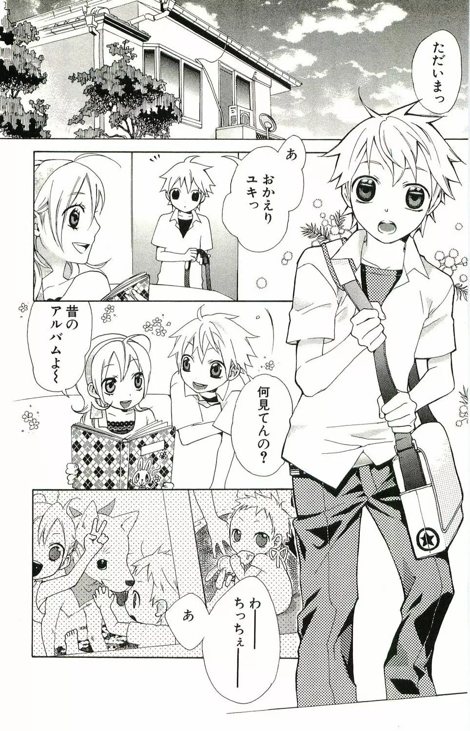 kimi ga suki #4 Page.3