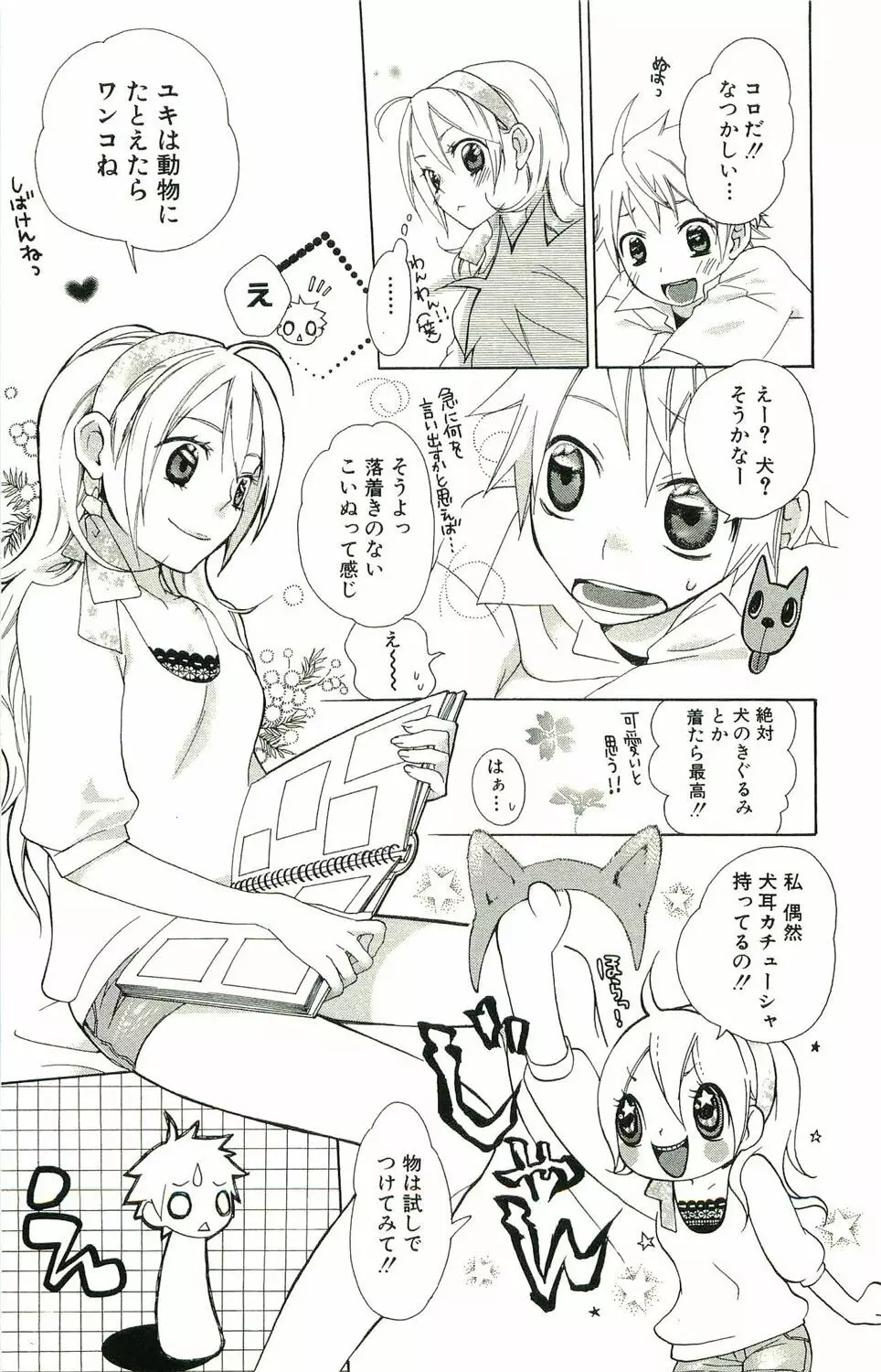 kimi ga suki #4 Page.4