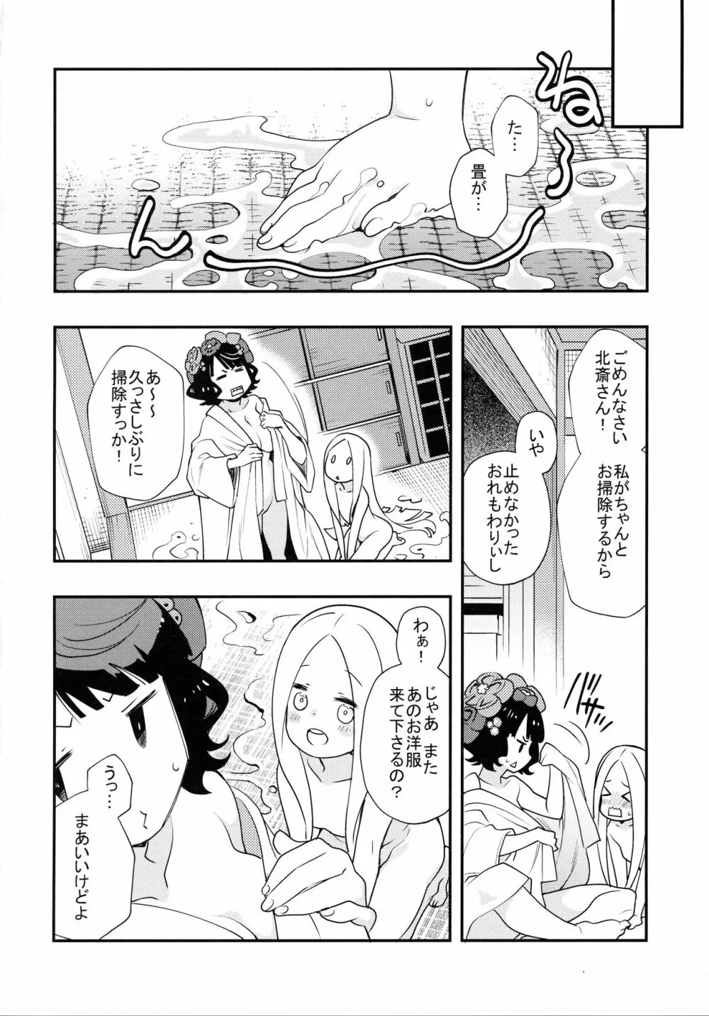 蝕 Page.23