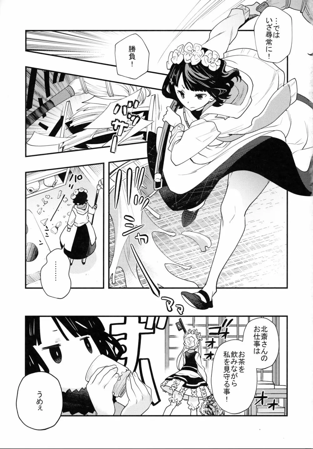 蝕 Page.24