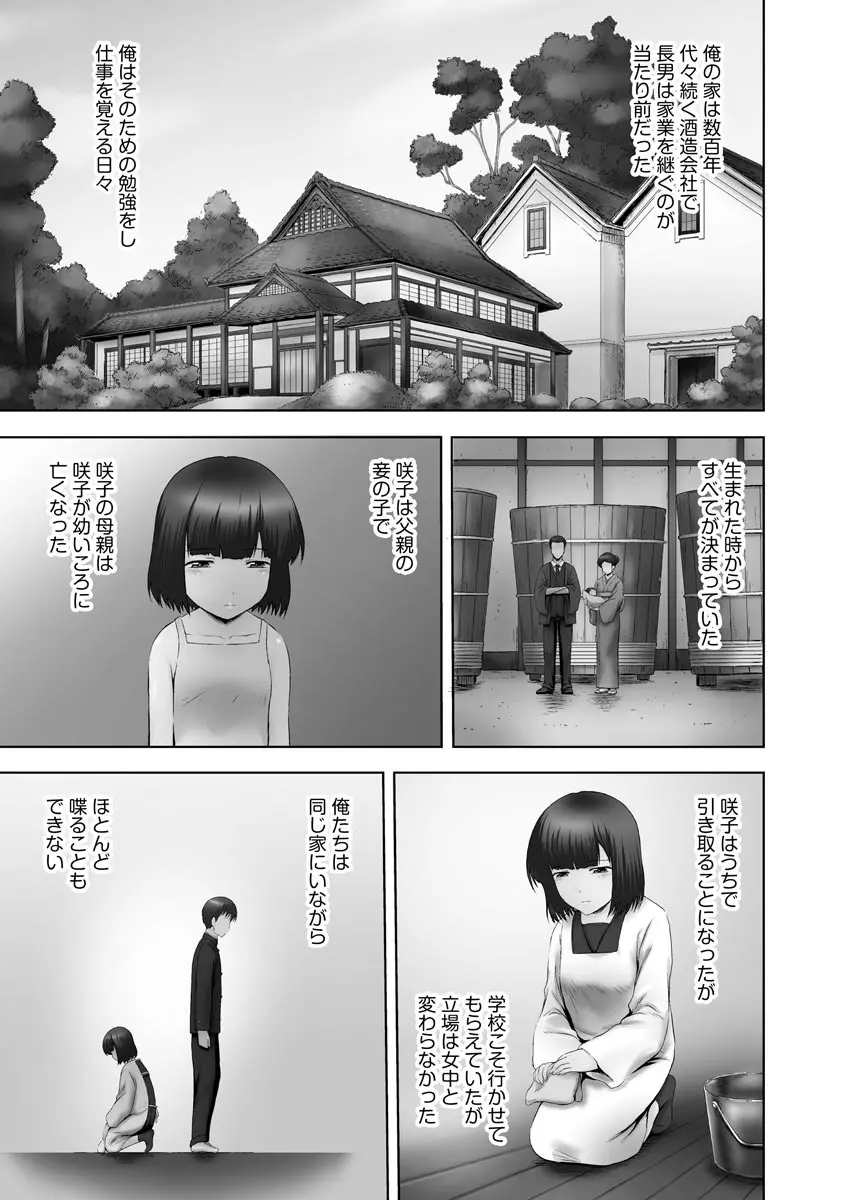 お兄ちゃん切ないの ～淫香のぬくもり～ Page.11