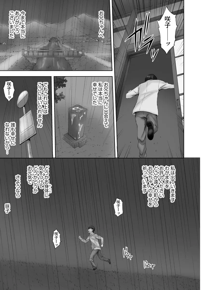 お兄ちゃん切ないの ～淫香のぬくもり～ Page.117