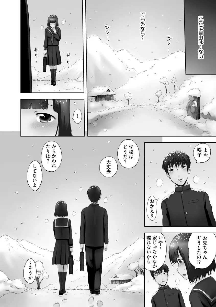 お兄ちゃん切ないの ～淫香のぬくもり～ Page.12