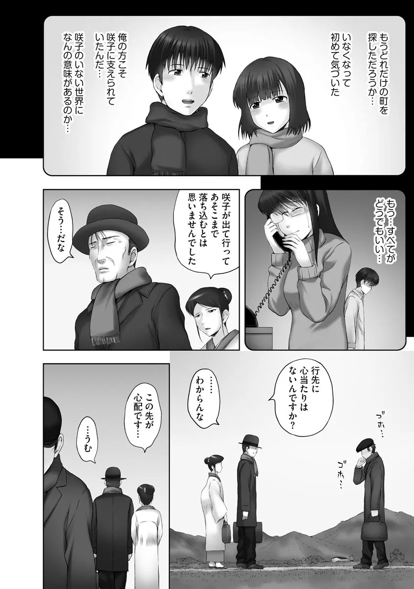 お兄ちゃん切ないの ～淫香のぬくもり～ Page.120