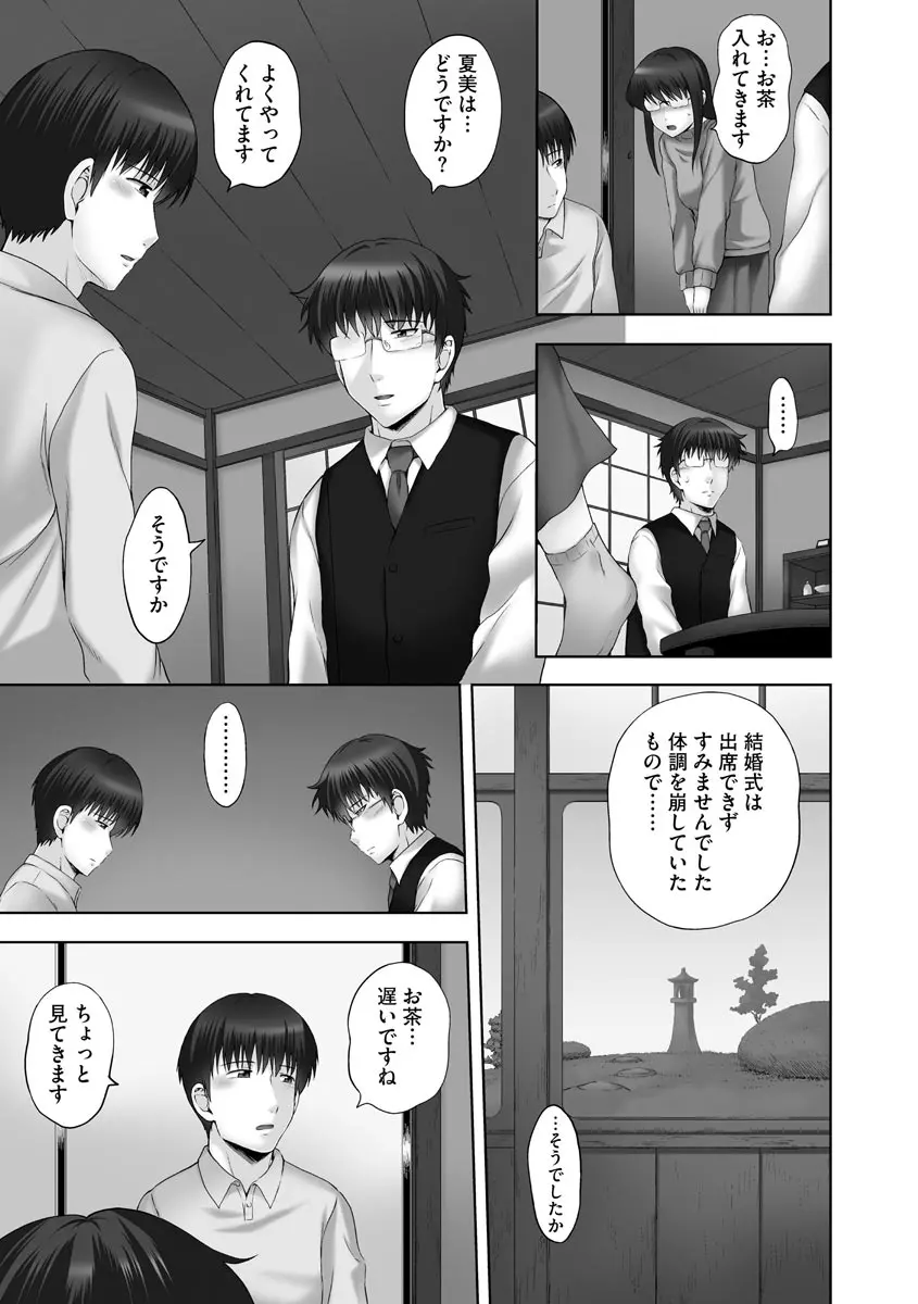 お兄ちゃん切ないの ～淫香のぬくもり～ Page.123