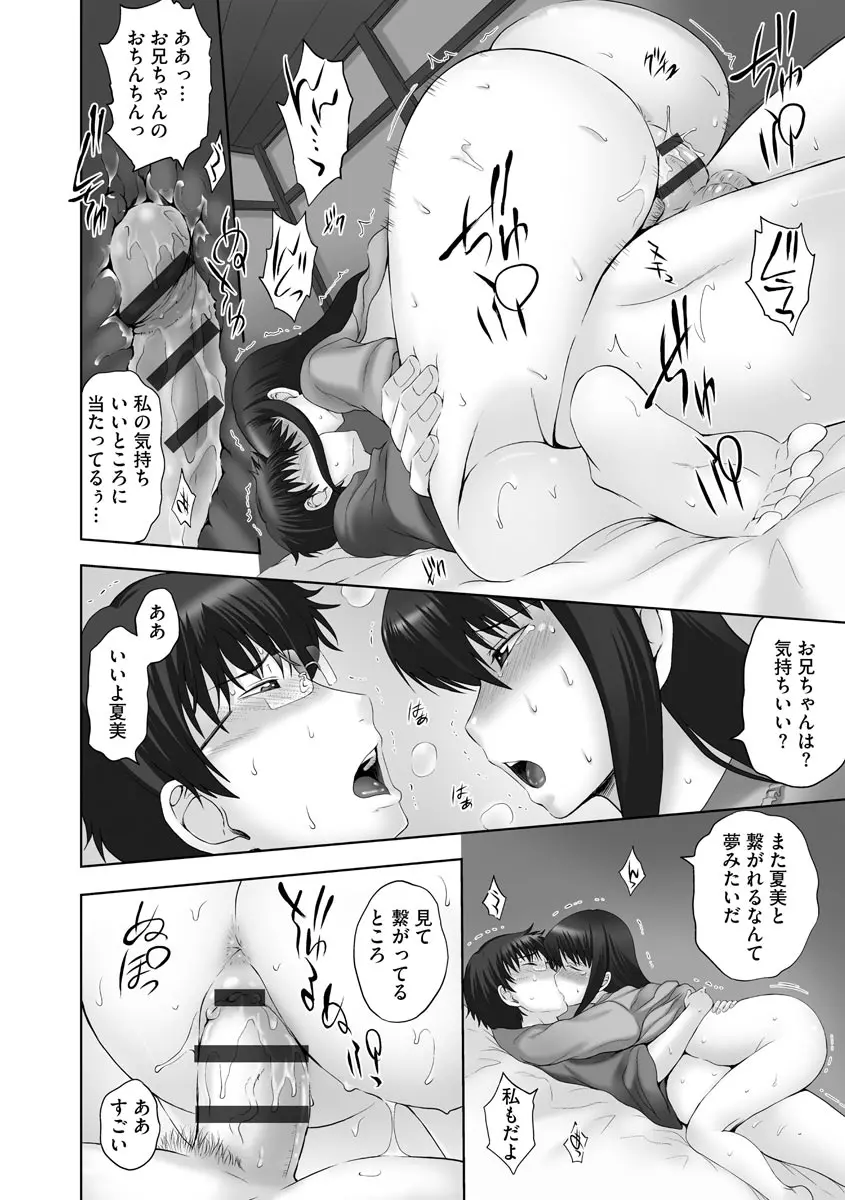 お兄ちゃん切ないの ～淫香のぬくもり～ Page.130