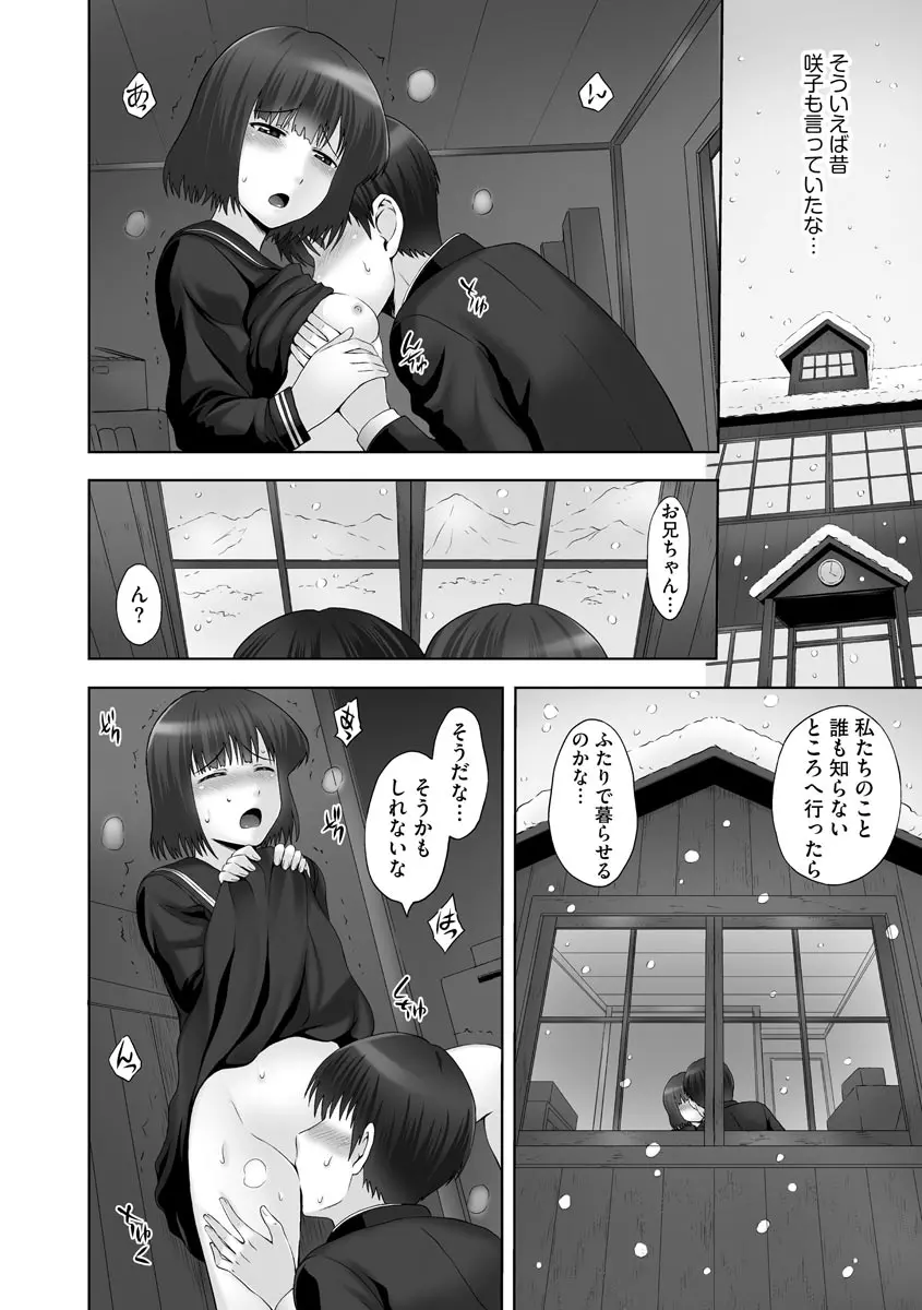 お兄ちゃん切ないの ～淫香のぬくもり～ Page.140