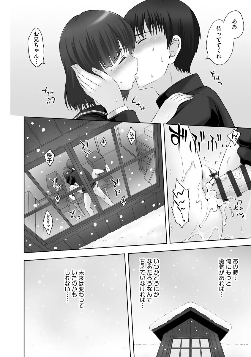 お兄ちゃん切ないの ～淫香のぬくもり～ Page.148