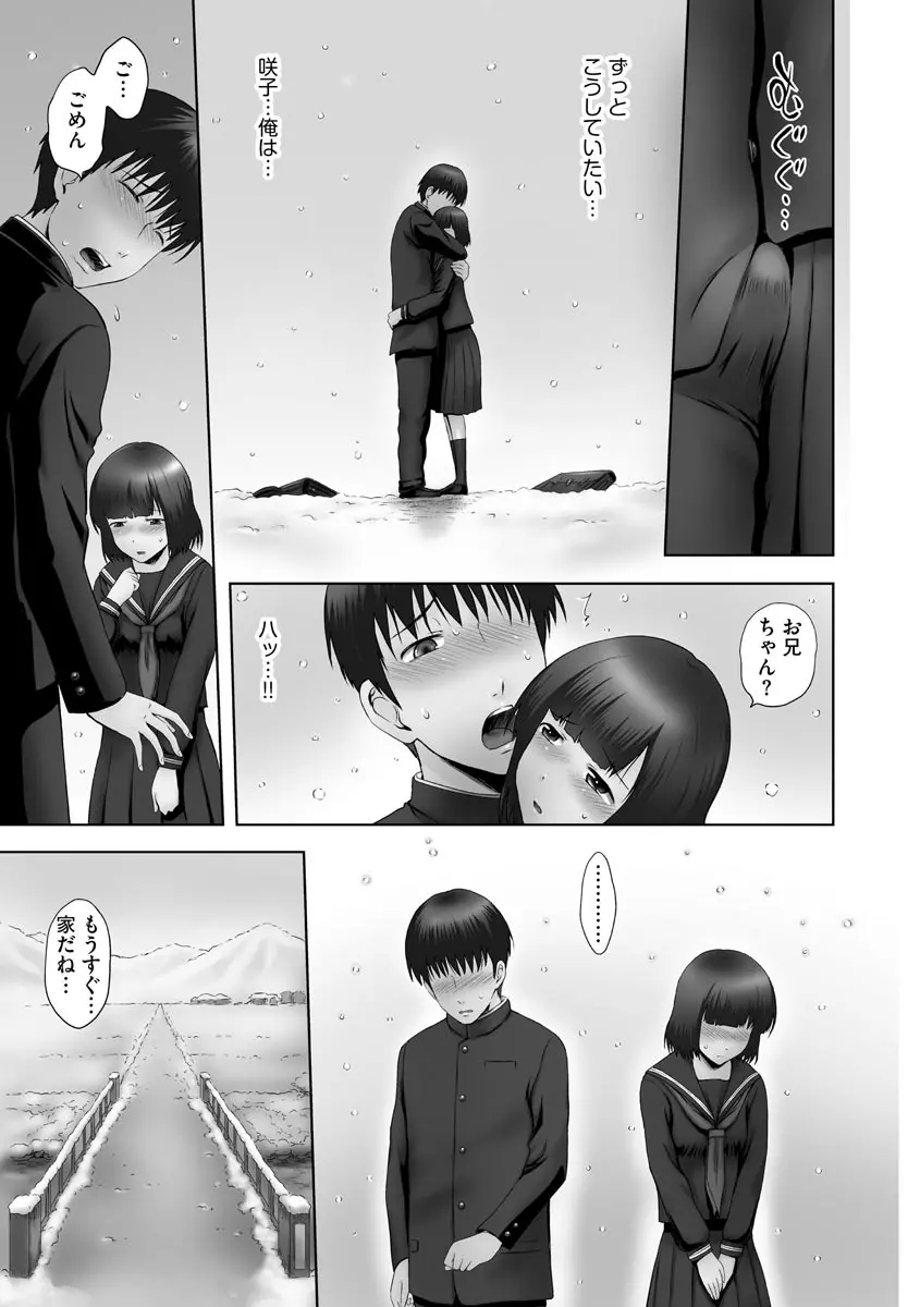 お兄ちゃん切ないの ～淫香のぬくもり～ Page.15