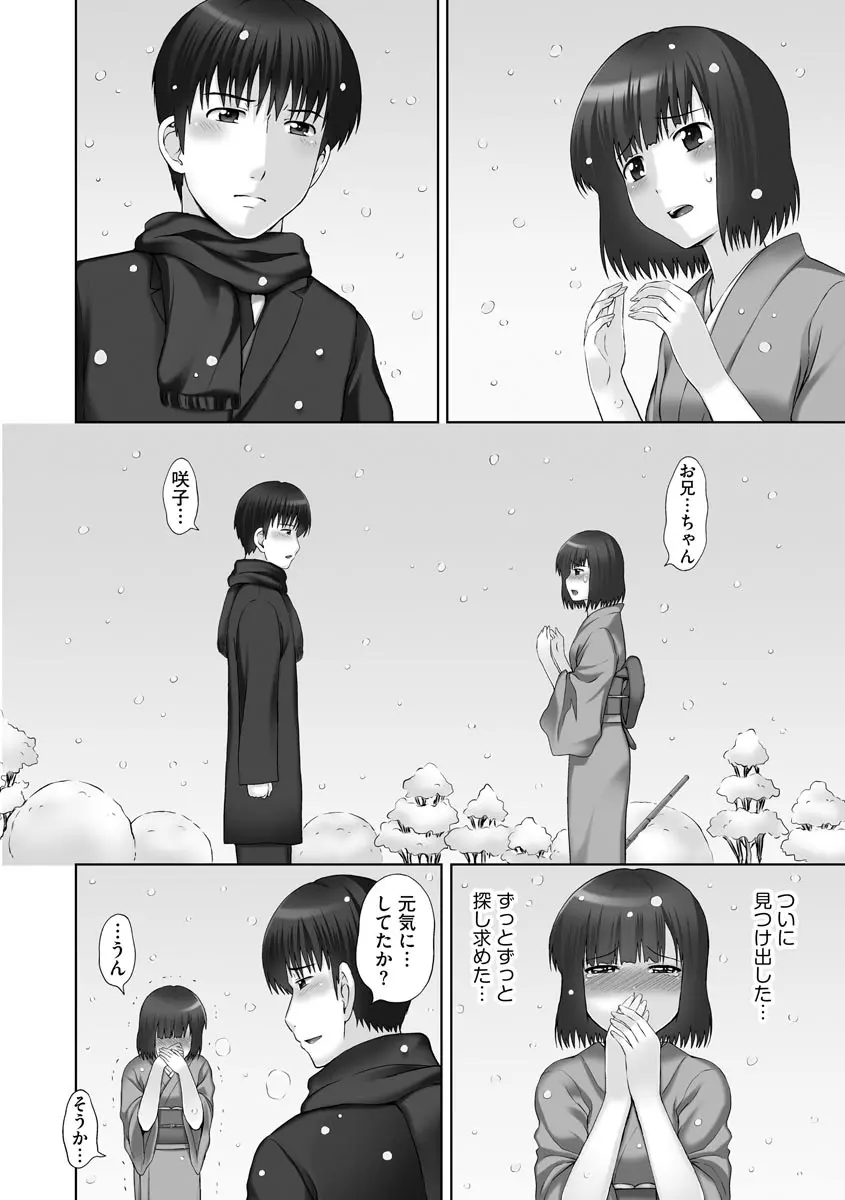 お兄ちゃん切ないの ～淫香のぬくもり～ Page.152