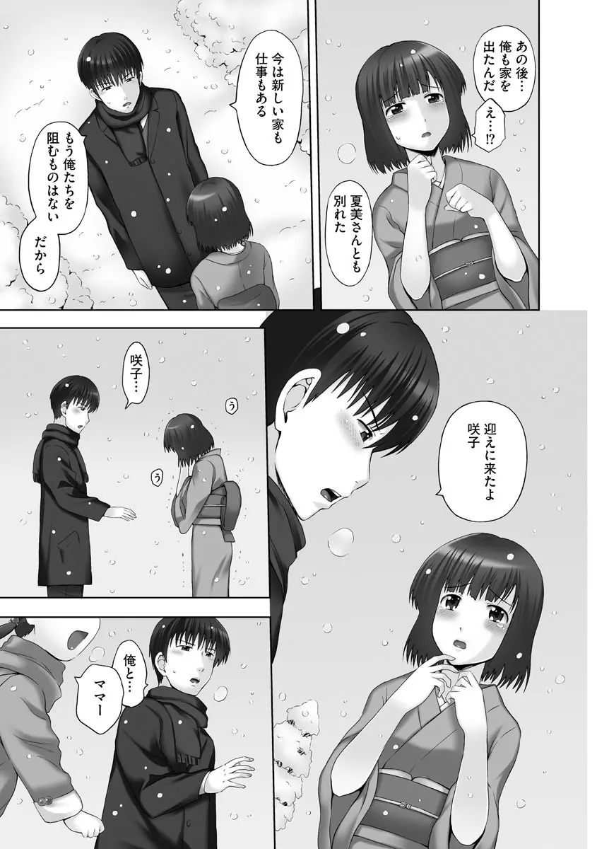 お兄ちゃん切ないの ～淫香のぬくもり～ Page.153