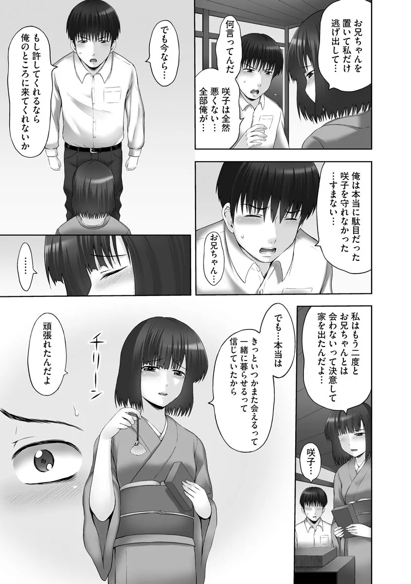 お兄ちゃん切ないの ～淫香のぬくもり～ Page.157