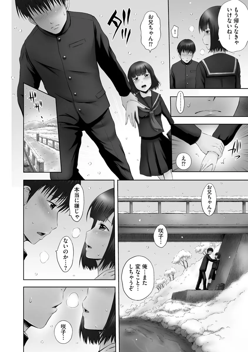 お兄ちゃん切ないの ～淫香のぬくもり～ Page.16