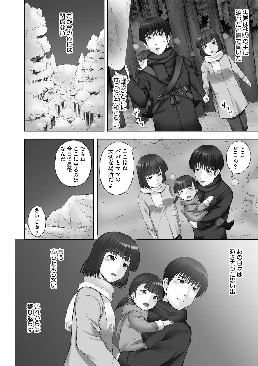 お兄ちゃん切ないの ～淫香のぬくもり～ Page.166