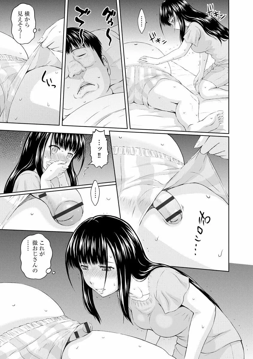 お兄ちゃん切ないの ～淫香のぬくもり～ Page.189