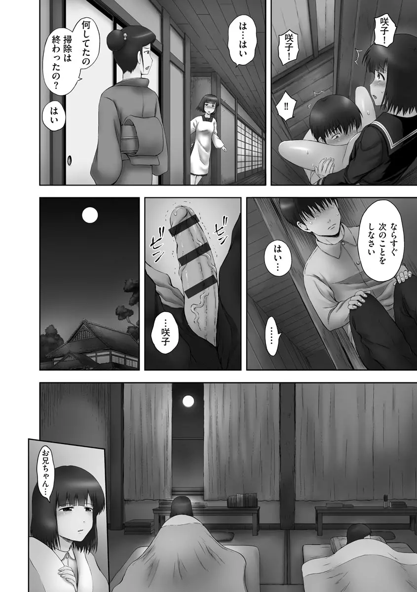 お兄ちゃん切ないの ～淫香のぬくもり～ Page.30