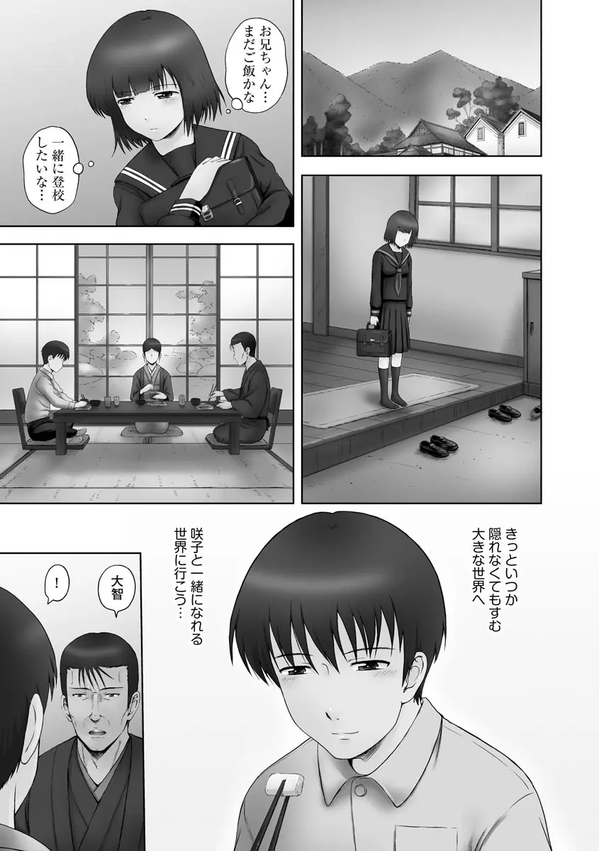 お兄ちゃん切ないの ～淫香のぬくもり～ Page.37