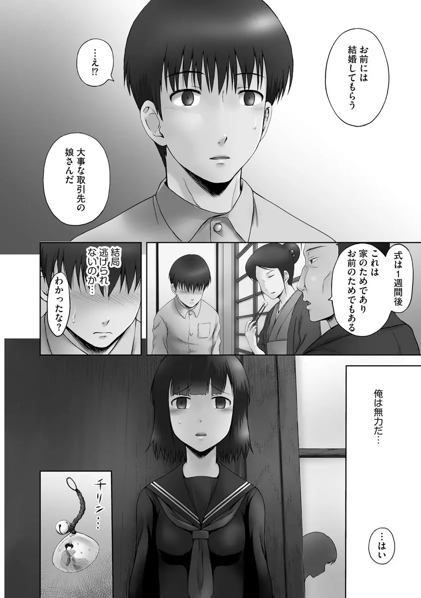 お兄ちゃん切ないの ～淫香のぬくもり～ Page.38