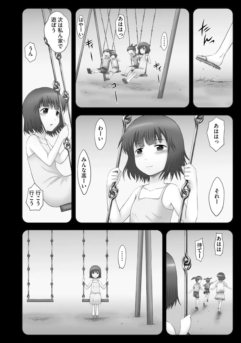 お兄ちゃん切ないの ～淫香のぬくもり～ Page.40