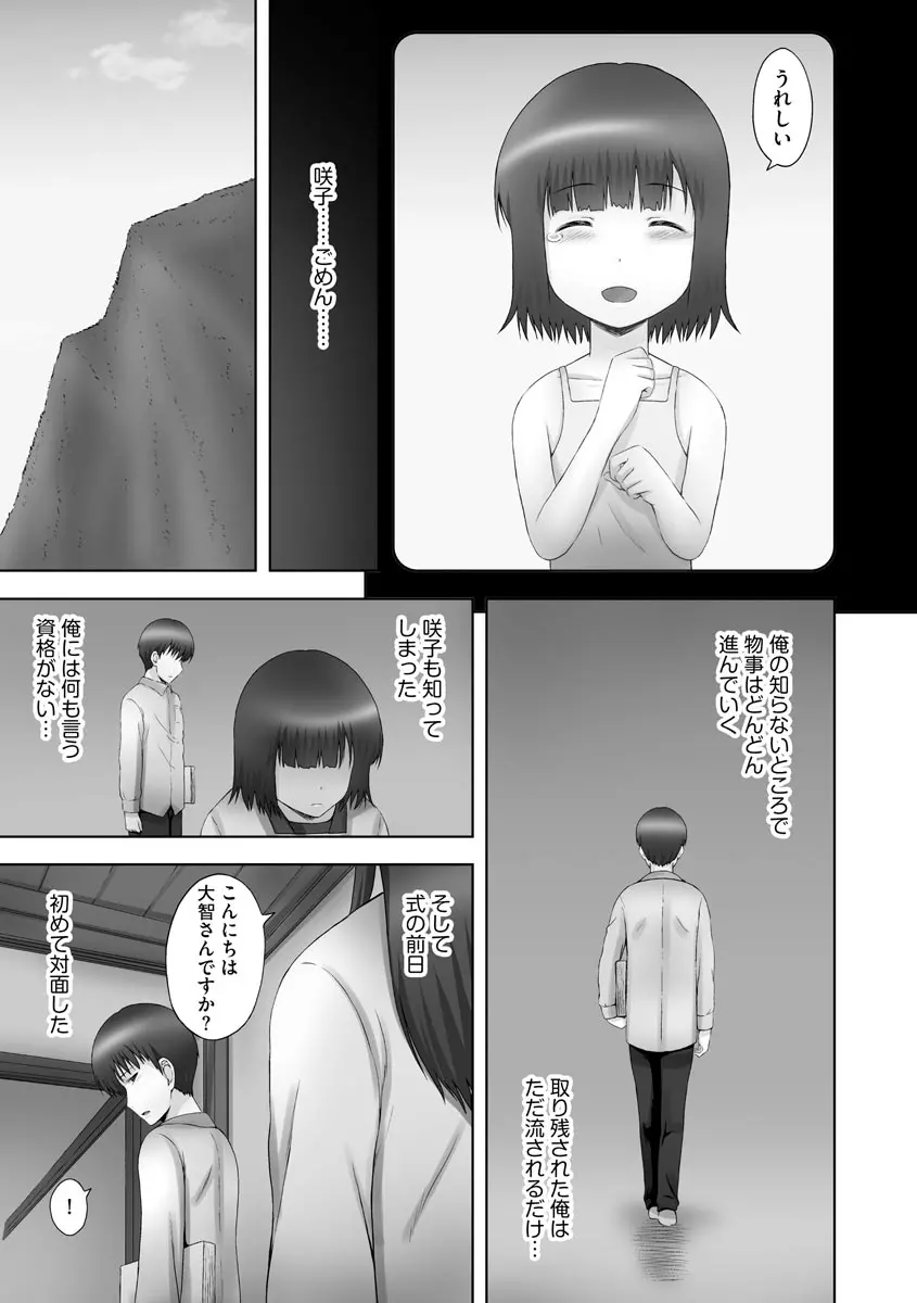 お兄ちゃん切ないの ～淫香のぬくもり～ Page.43