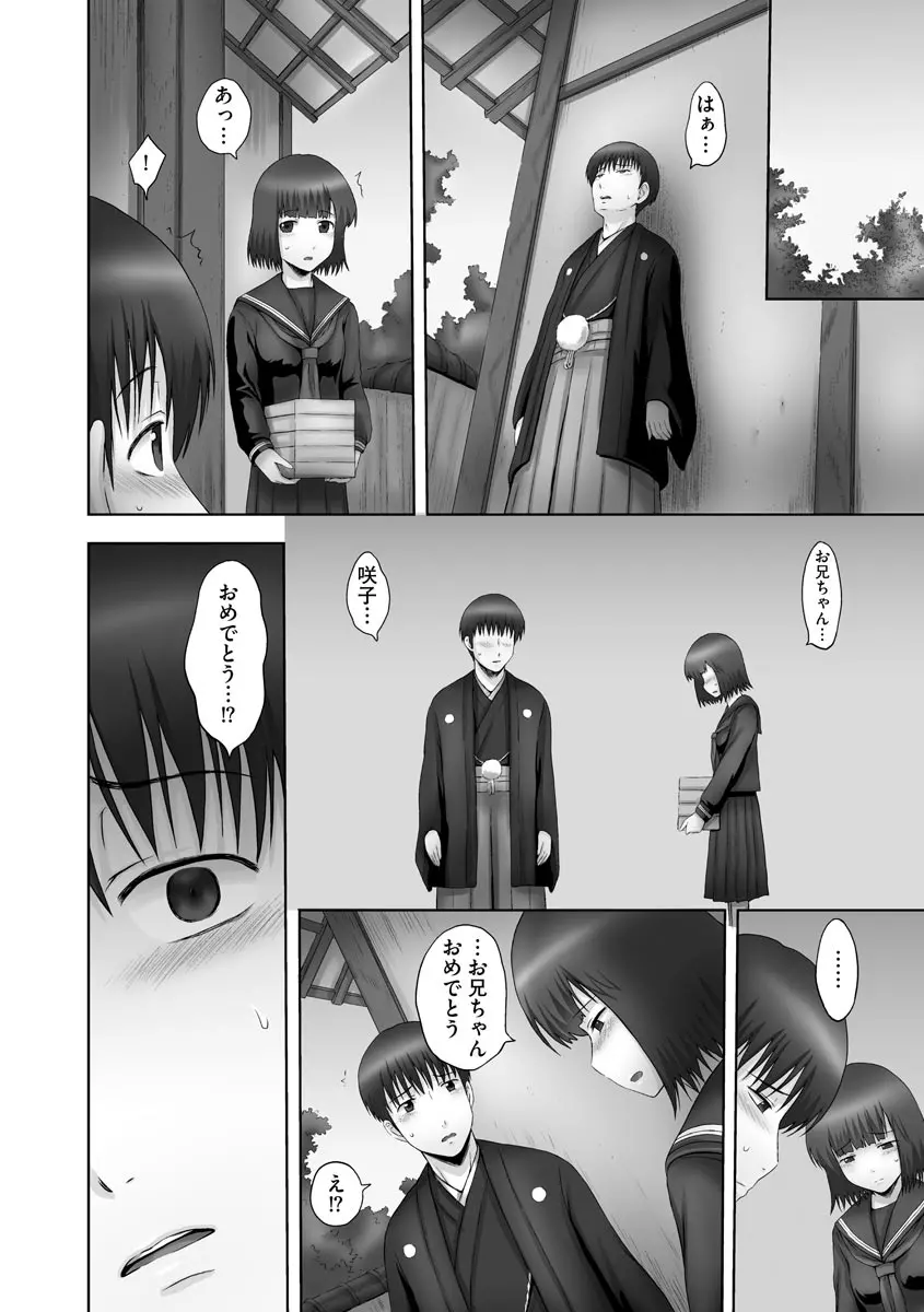 お兄ちゃん切ないの ～淫香のぬくもり～ Page.46