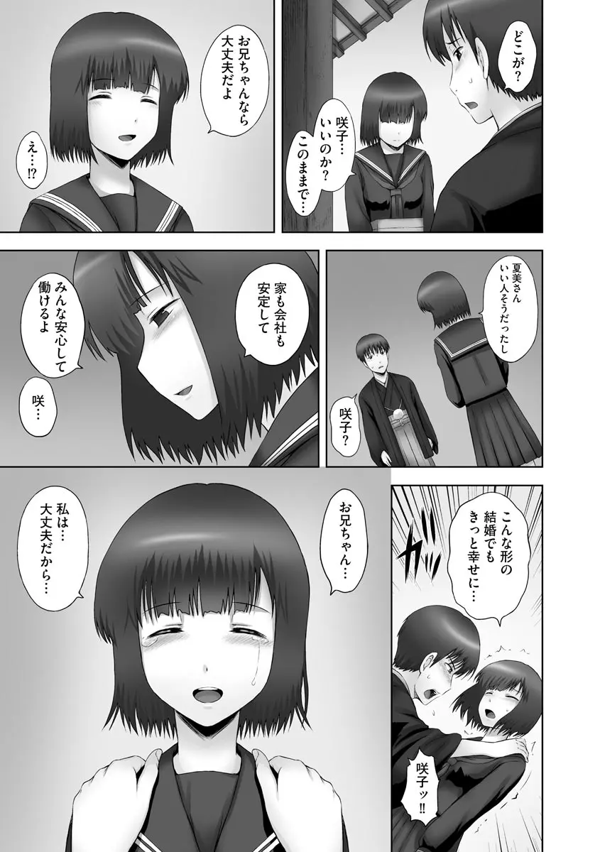 お兄ちゃん切ないの ～淫香のぬくもり～ Page.47