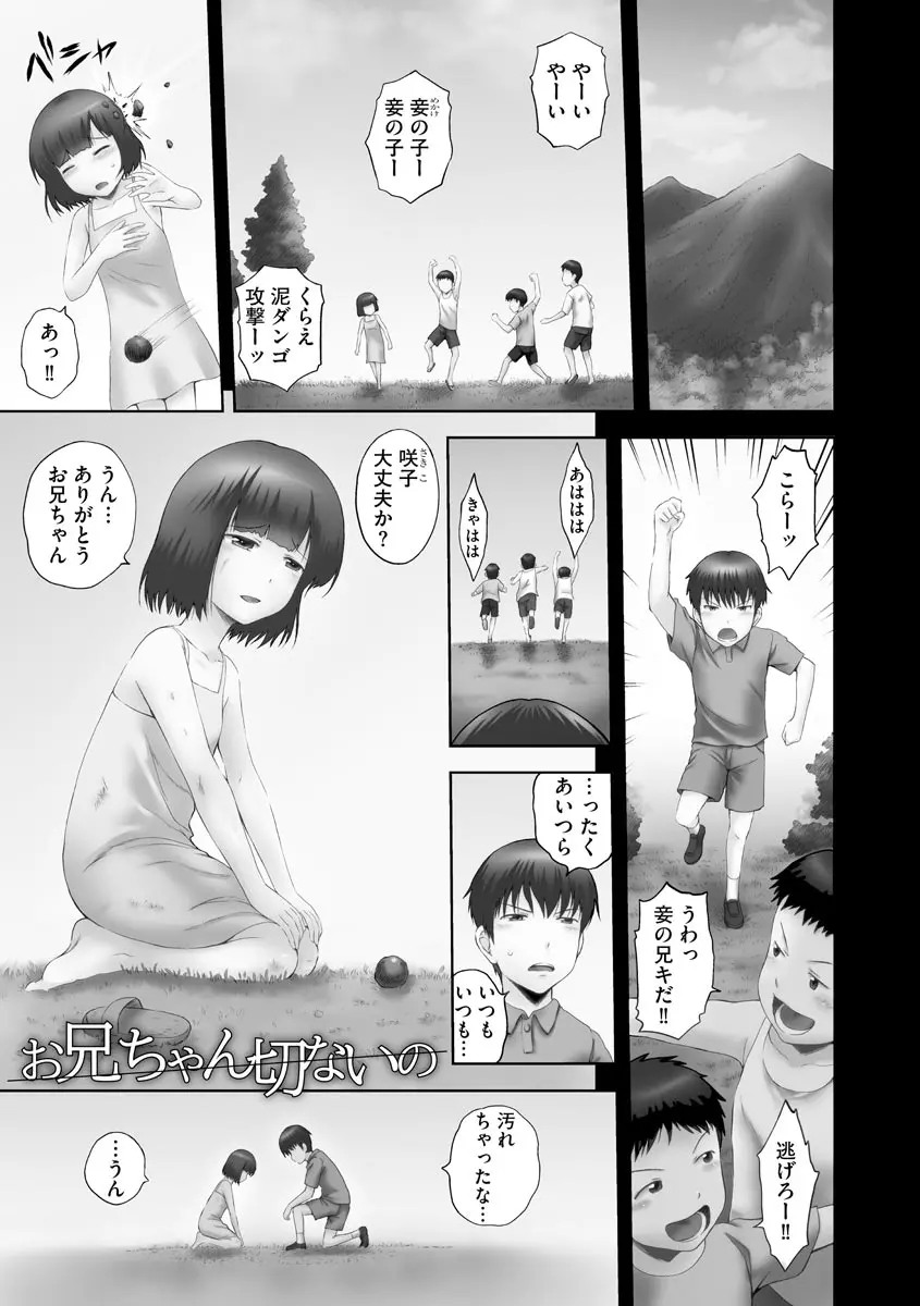 お兄ちゃん切ないの ～淫香のぬくもり～ Page.5