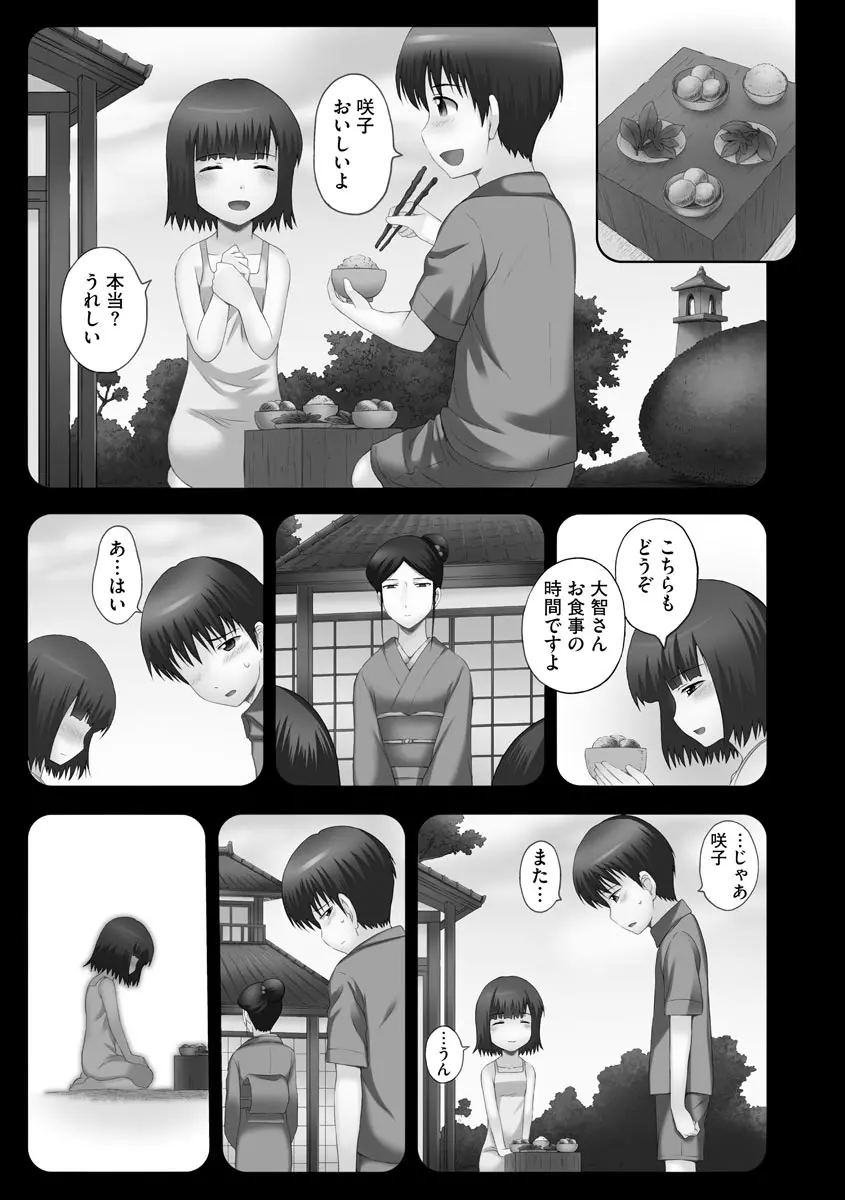 お兄ちゃん切ないの ～淫香のぬくもり～ Page.55