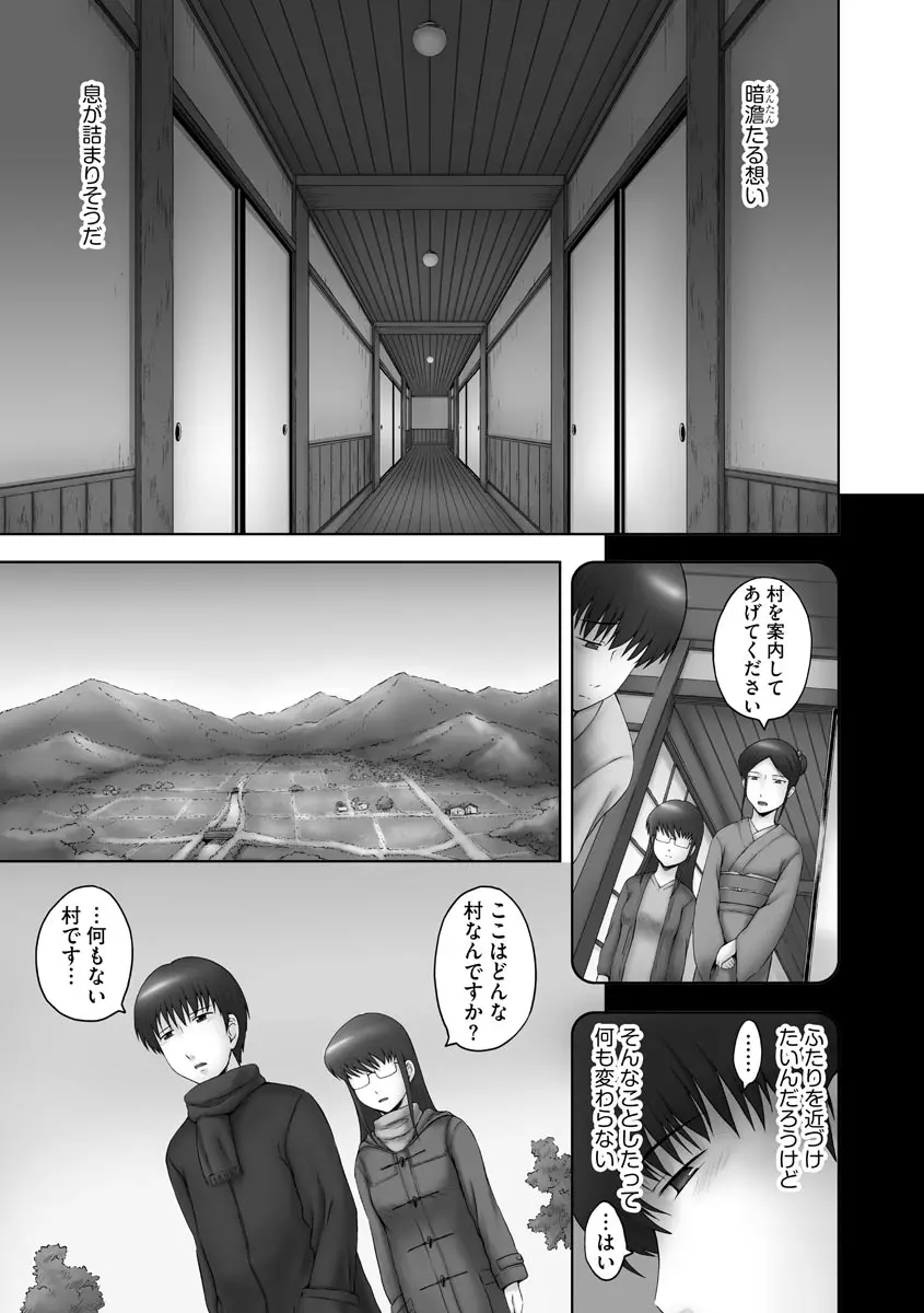 お兄ちゃん切ないの ～淫香のぬくもり～ Page.71