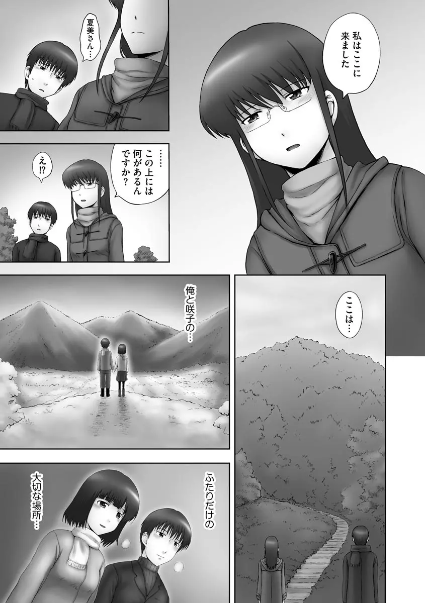 お兄ちゃん切ないの ～淫香のぬくもり～ Page.73