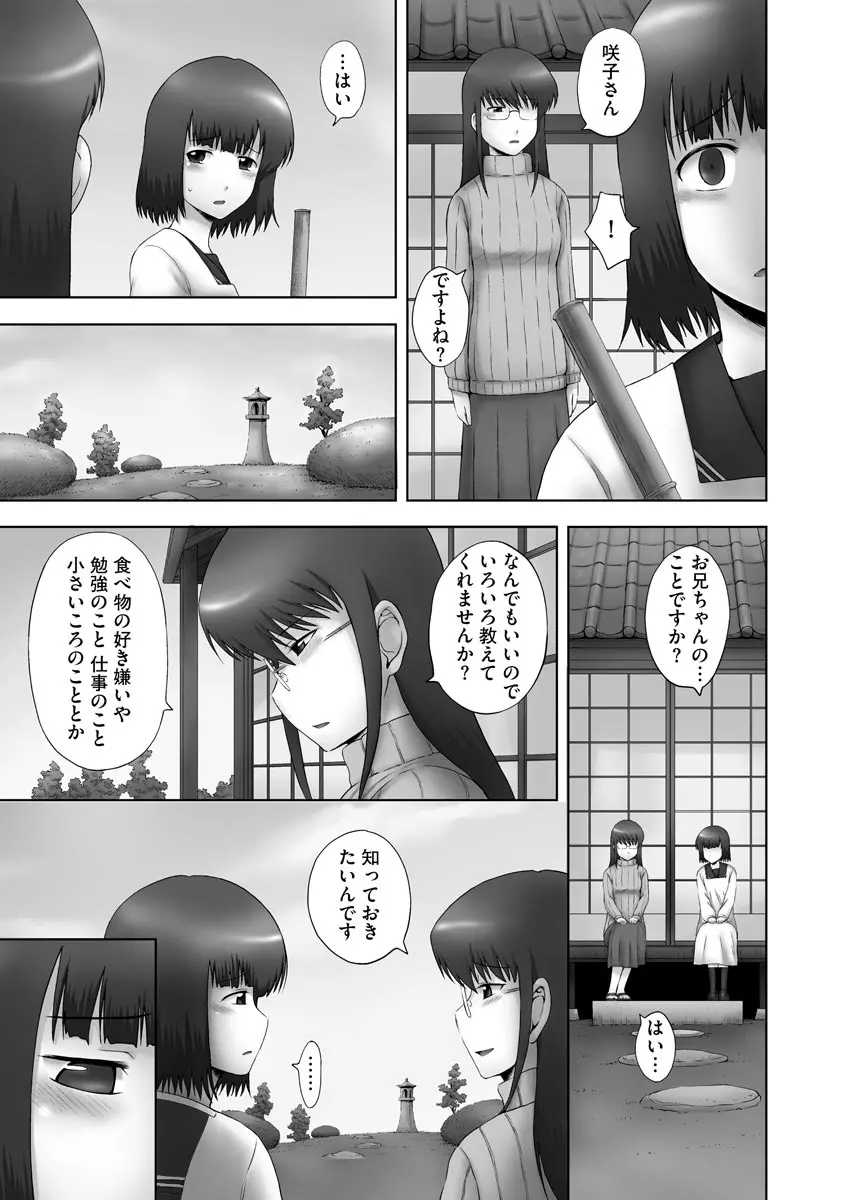 お兄ちゃん切ないの ～淫香のぬくもり～ Page.75