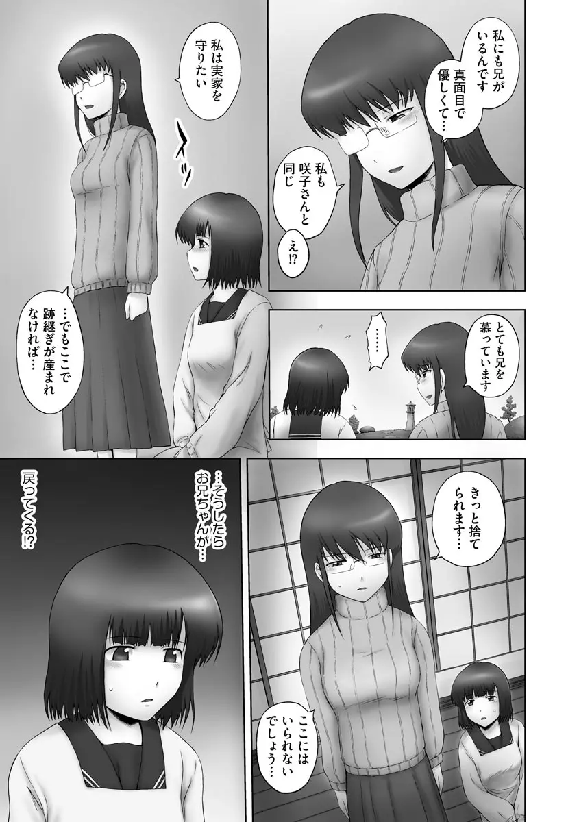 お兄ちゃん切ないの ～淫香のぬくもり～ Page.77