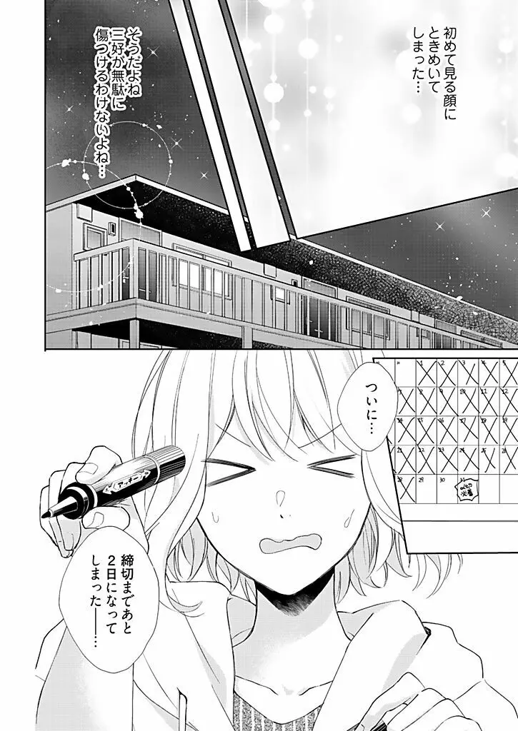 オタクでヤクザで甘々彼氏 3 Page.10