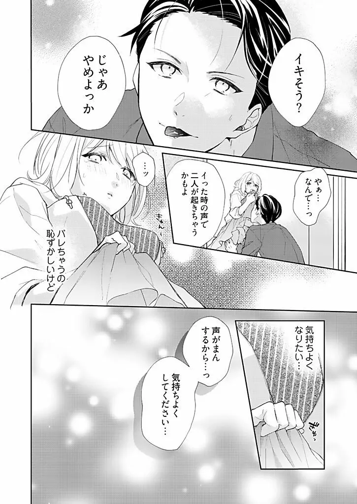 オタクでヤクザで甘々彼氏 3 Page.26