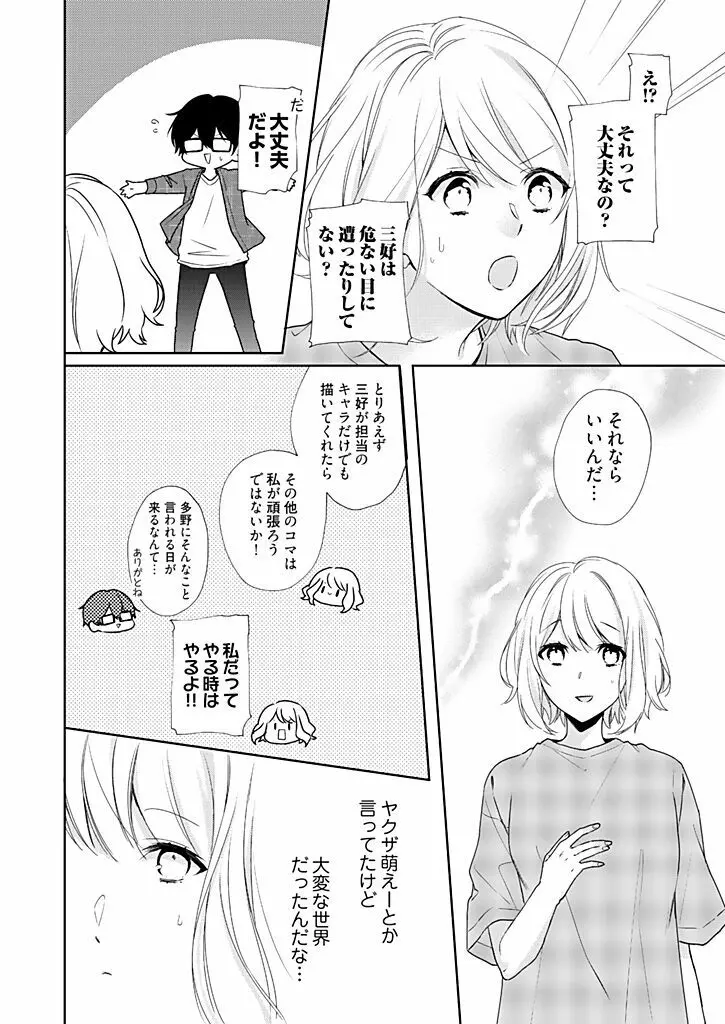 オタクでヤクザで甘々彼氏 3 Page.6