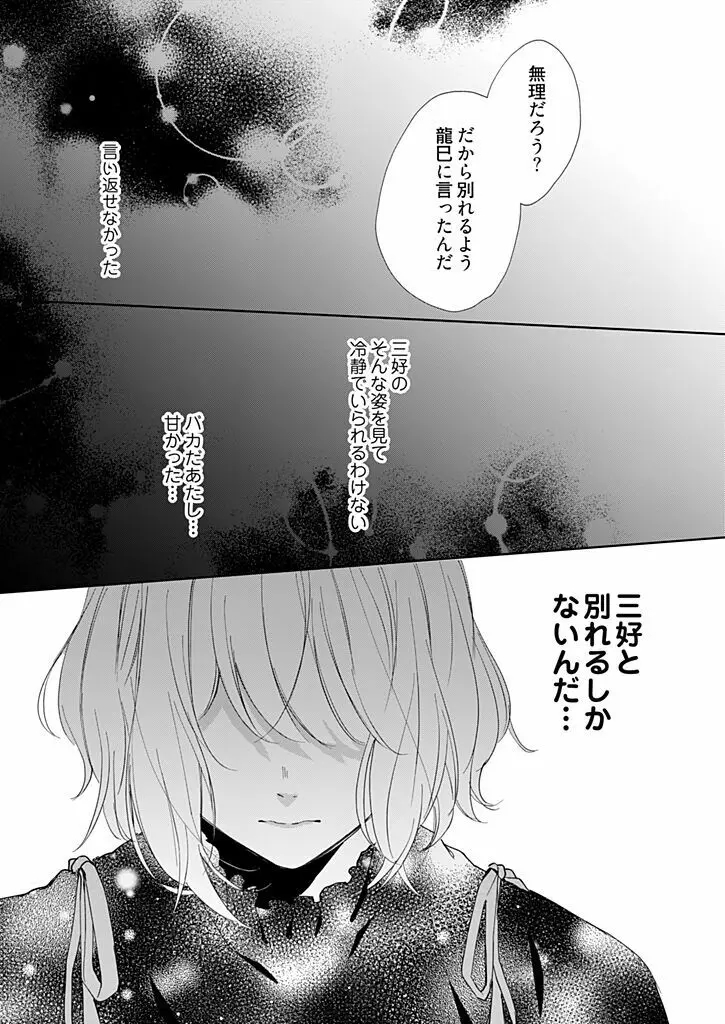 オタクでヤクザで甘々彼氏 4 Page.17