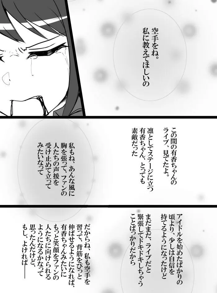 デレマスバトルロワイアル Page.101